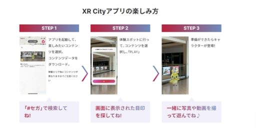 画像ギャラリー No.003のサムネイル画像 / セガ エックスディーがARサービス「XR City」のコンテンツパートナーに。“セガキャラ大集合！XRフェスティバル”のARコンテンツの制作を担当
