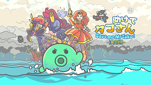 画像ギャラリー No.001のサムネイル画像 / Switch版「Save me Mr Tako: Definitive Edition」（助けてタコさん 決定版）が4月28日に配信決定