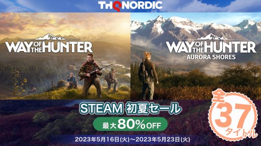画像ギャラリー No.001のサムネイル画像 / ハンティングアクション「Way of the Hunter」が33%オフ。PC向けタイトルを対象にした“THQ Nordic Steam初夏セール第二弾”を開始