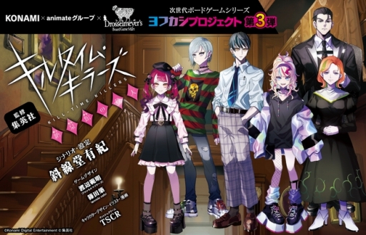 画像ギャラリー No.003のサムネイル画像 / マーダーミステリー「キルタイム・キラーズ 絶泉館の殺人」，2022年7月に発売。新たに集英社が開発に参加したヨフカシプロジェクト第3弾