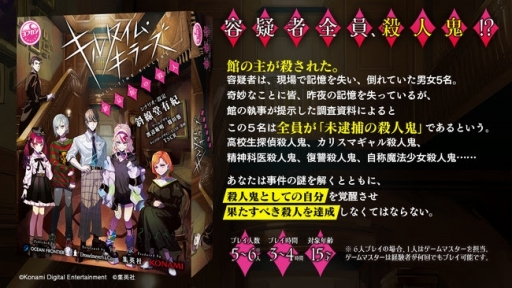 画像ギャラリー No.004のサムネイル画像 / マーダーミステリー「キルタイム・キラーズ 絶泉館の殺人」，2022年7月に発売。新たに集英社が開発に参加したヨフカシプロジェクト第3弾