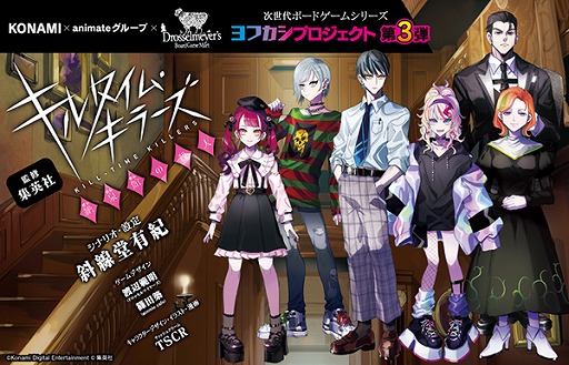 画像ギャラリー No.006のサムネイル画像 / 「キルタイム・キラーズ 絶泉館の殺人」が7月28日発売へ。ヨフカシプロジェクト第3弾にして，初のマーダーミステリー