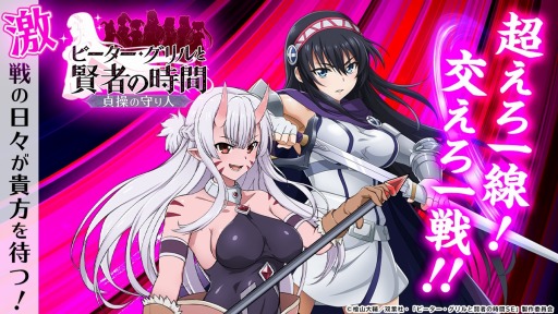 画像ギャラリー No.001のサムネイル画像 / 新作HTML5ゲーム「ピーター・グリルと賢者の時間 貞操の守り人」の事前登録受付が本日より開始。地上最強の男は貞操を守り切れるか