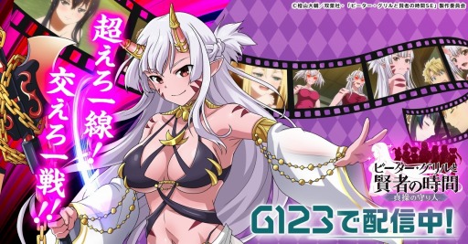 画像ギャラリー No.001のサムネイル画像 / 「ピーター・グリルと賢者の時間 貞操の守り人」サービスを開始。最大160連分のレアガチャをひけるキャンペーン実施