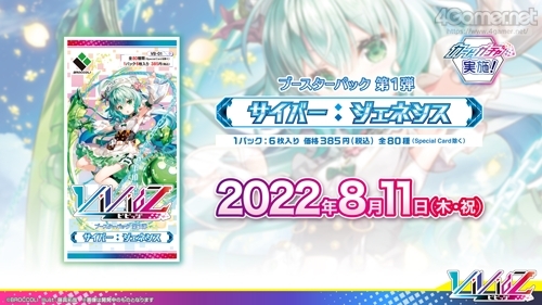 画像ギャラリー No.015のサムネイル画像 / ブロッコリーの新作TCG「Vividz」の制作発表会をレポート。作品のコンセプトやルール，今後の商品展開が明らかに