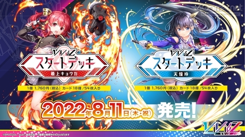 画像ギャラリー No.016のサムネイル画像 / ブロッコリーの新作TCG「Vividz」の制作発表会をレポート。作品のコンセプトやルール，今後の商品展開が明らかに