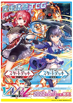 画像ギャラリー No.002のサムネイル画像 / 「Vividz」のブースターパック第1弾“サイバー：ジェネシス”と2種類のスタートデッキが8月11日に発売決定