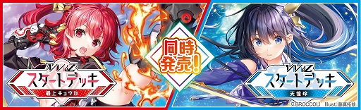 画像ギャラリー No.006のサムネイル画像 / 「Vividz」のブースターパック第1弾“サイバー：ジェネシス”と2種類のスタートデッキが8月11日に発売決定