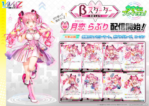 画像ギャラリー No.003のサムネイル画像 / 「Vividz」，βカード第4弾“月恋 らぶり”を配布開始。“キョウカ VS 玲”の対戦動画も公開に