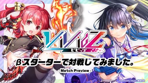 画像ギャラリー No.010のサムネイル画像 / 「Vividz」，“疾走体感TCG Vividz発売記念キャンペーン”を8月11日から開催