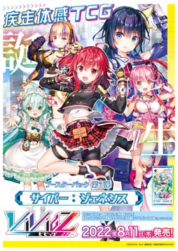 画像ギャラリー No.014のサムネイル画像 / 「Vividz」，“疾走体感TCG Vividz発売記念キャンペーン”を8月11日から開催