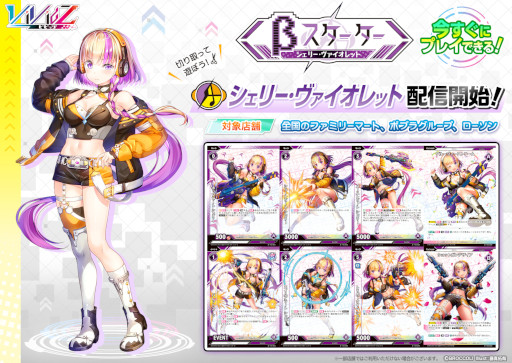 画像ギャラリー No.002のサムネイル画像 / 「Vividz」，βカード第5弾“シェリー・ヴァイオレット”の配布を開始。キャラクター相関図も公開に