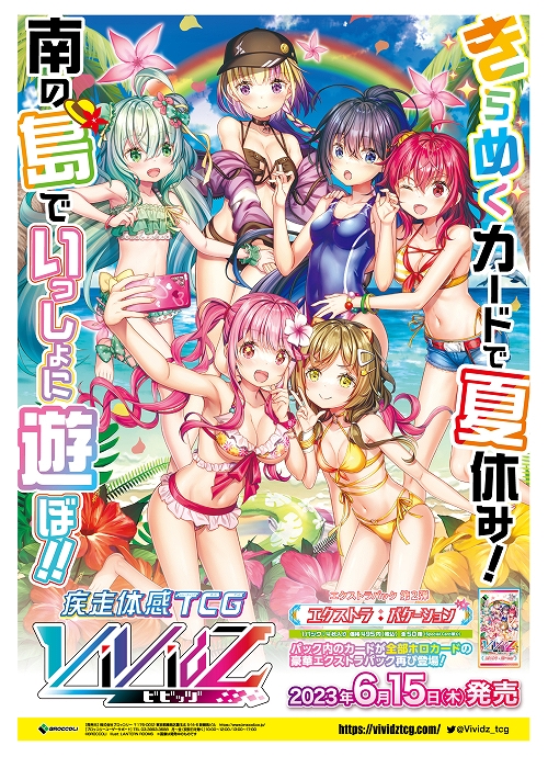 画像ギャラリー No.001のサムネイル画像 / 「Vividz」，エクストラパック第2弾“エクストラ：バケーション”を6月15日に発売