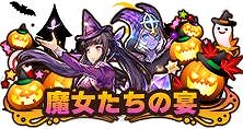 画像ギャラリー No.005のサムネイル画像 / 「カルテットファンタジア」でハロウィンイベントが開催。アスモデウス＆アンジェラが復刻登場