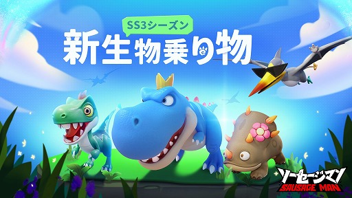 画像ギャラリー No.008のサムネイル画像 / 「ソーセージマン」，新シーズン“暴走しよう！恐竜！”をスタート