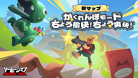 画像ギャラリー No.003のサムネイル画像 / 「ソーセージマン」で年度フェス開催。新マップ登場やキャンペーン実施のほか，渋谷交差点では広告ジャックも