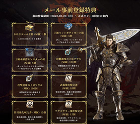 画像ギャラリー No.007のサムネイル画像 / “最も危険なMMORPG”を謳う「EOS -エコーオブソウル-」，事前登録の受け付けがApp StoreやGoogle Playなどで開始に