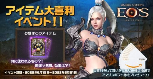 画像ギャラリー No.002のサムネイル画像 / 「EOS -エコーオブソウル-」の“あなたにピッタリのキャラクターは？”イベント開催