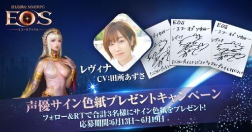 画像ギャラリー No.003のサムネイル画像 / 「EOS -エコーオブソウル-」の“あなたにピッタリのキャラクターは？”イベント開催