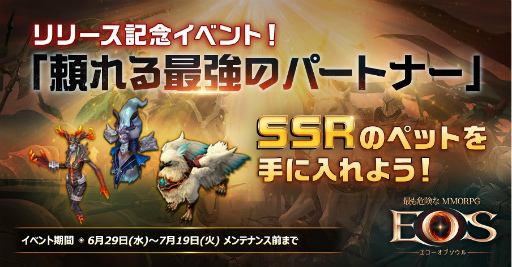 画像ギャラリー No.002のサムネイル画像 / 「EOS -エコーオブソウル-」，正式サービスを開始。「ECHO OF SOUL」から50年後の世界を舞台に，冒険や攻城戦が楽しめるスマホ向けMMORPG
