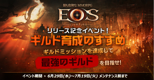 画像ギャラリー No.003のサムネイル画像 / 「EOS -エコーオブソウル-」，正式サービスを開始。「ECHO OF SOUL」から50年後の世界を舞台に，冒険や攻城戦が楽しめるスマホ向けMMORPG