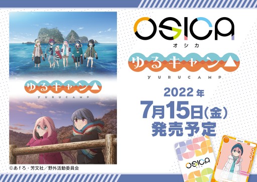 画像ギャラリー No.002のサムネイル画像 / 新作TCG「OSICA」，第1弾「ゆるキャン△」が7月15日発売。第2弾「小林さんちのメイドラゴンS」も