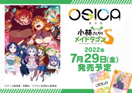 画像ギャラリー No.003のサムネイル画像 / 新作TCG「OSICA」，第1弾「ゆるキャン△」が7月15日発売。第2弾「小林さんちのメイドラゴンS」も