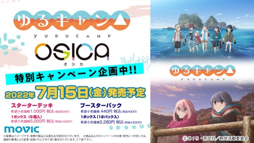 画像ギャラリー No.006のサムネイル画像 / 新作TCG「OSICA」，第1弾「ゆるキャン△」が7月15日発売。第2弾「小林さんちのメイドラゴンS」も