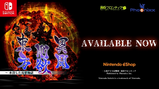 画像ギャラリー No.001のサムネイル画像 / Switch版「東方剛欲異聞 〜 水没した沈愁地獄」本日配信。ZUN氏の書き下ろしストーリーと共に，新プレイアブルキャラ“饕餮尤魔”が参戦