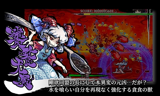 画像ギャラリー No.009のサムネイル画像 / Switch版「東方剛欲異聞 〜 水没した沈愁地獄」本日配信。ZUN氏の書き下ろしストーリーと共に，新プレイアブルキャラ“饕餮尤魔”が参戦