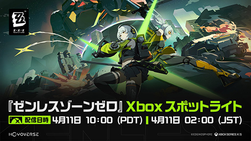 画像ギャラリー No.001のサムネイル画像 / 「ゼンレスゾーンゼロ」，情報番組「Xbox スポットライト」を4月12日2：00に配信。新バージョン情報のほか，Xbox版の情報が初公開に