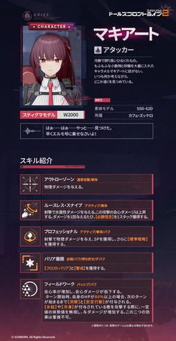 画像ギャラリー No.012のサムネイル画像 / マキアートの長距離射程と先制攻撃が便利すぎる！「ドールズフロントライン2：エクシリウム」の新SSR人形の性能やイベント情報を紹介【PR】