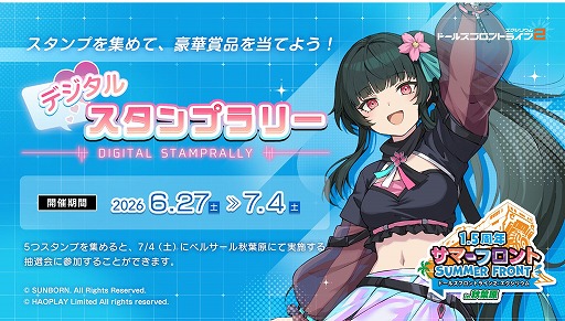 画像ギャラリー No.002のサムネイル画像 / 「ドルフロ2」，リアルイベント「サマーフロントin秋葉原」の特設ページを公開。6月27日からはデジタルスタンプラリーが開催される