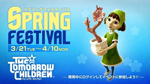 画像ギャラリー No.001のサムネイル画像 / 「トゥモローチルドレン フェニックスエディション」，春のフェスティバル開催を3月21日から開催
