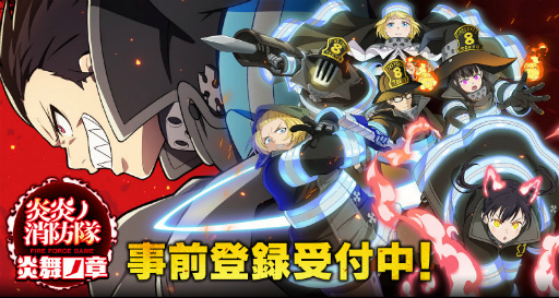 画像ギャラリー No.001のサムネイル画像 / 「炎炎ノ消防隊 炎舞ノ章」事前登録が20万件突破。特典追加や，PS5/Switchが当たる賞品総額300万円のTwitter企画も