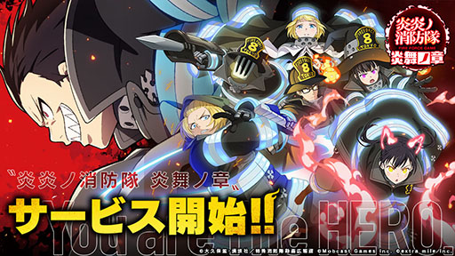 画像ギャラリー No.001のサムネイル画像 / 「炎炎ノ消防隊 炎舞ノ章」のサービスが本日開始に。スマホとPCでデータ連携が可能，ガチャ40回分のアイテムなど事前登録特典も配布