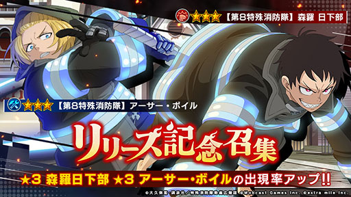 画像ギャラリー No.002のサムネイル画像 / 「炎炎ノ消防隊 炎舞ノ章」のサービスが本日開始に。スマホとPCでデータ連携が可能，ガチャ40回分のアイテムなど事前登録特典も配布