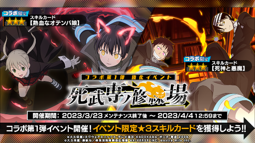 画像ギャラリー No.003のサムネイル画像 / 「炎炎ノ消防隊 炎舞ノ章」，アニメ“ソウルイーター”とのコラボを開催決定
