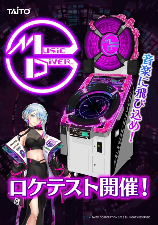 画像ギャラリー No.002のサムネイル画像 / タイトーの新作アーケードゲーム「MUSIC DIVER」発表。5月27日から3日間，横浜と大阪でロケテストが開催に