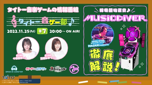 画像ギャラリー No.030のサムネイル画像 / ［プレイレポ］タイトーの新作音ゲー「MUSIC DIVER」は12月1日稼働開始。オリジナル譜面を作れるクリエイトダイブや対戦プレイを体験してきた