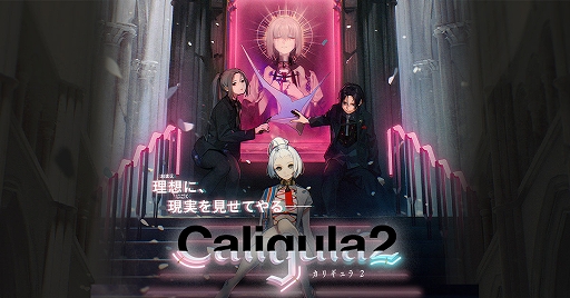 画像ギャラリー No.002のサムネイル画像 / PC版「Caligula2」が6月23日に発売決定。新衣装“楯節（たてふし）学園 旧式服”を先行追加