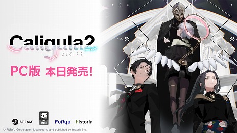 画像ギャラリー No.001のサムネイル画像 / PC版「Caligula2」本日発売，6月30日まで30％オフに。新キービジュアルが公開され，Twitterキャンペーンもスタート