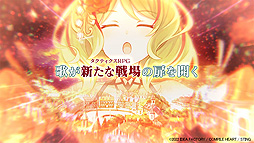画像ギャラリー No.011のサムネイル画像 / 「フェアリーフェンサー エフ Refrain Chord」最新PV公開。あらすじや登場キャラ，歌が共鳴する“ドラマチックレゾナンス”などを紹介