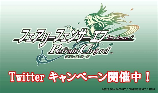画像ギャラリー No.001のサムネイル画像 / 「フェアリーフェンサー エフ Refrain Chord」，出演声優のサイン色紙などが当たるTwitterキャンペーンを開催