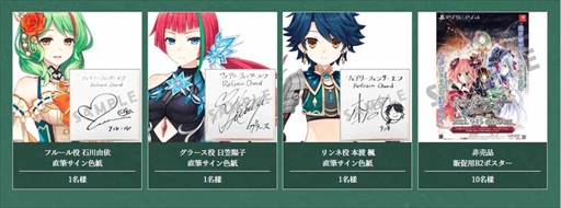 画像ギャラリー No.004のサムネイル画像 / 「フェアリーフェンサー エフ Refrain Chord」，出演声優のサイン色紙などが当たるTwitterキャンペーンを開催