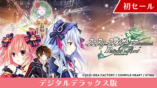 画像ギャラリー No.003のサムネイル画像 / 「フェアリーフェンサー エフ Refrain Chord」が初セールに。コンパイルハート「TOKYO GAME SHOW 2023開催記念セール」本日スタート