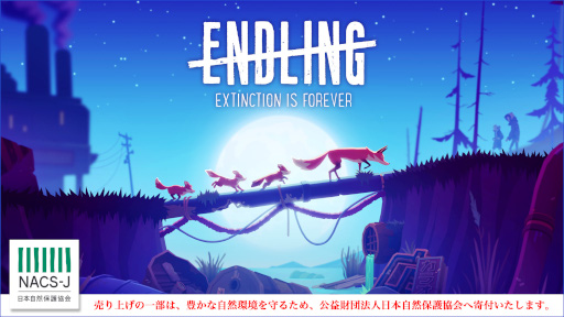 画像ギャラリー No.009のサムネイル画像 / キツネの親子が荒廃した世界を旅する「エンドリング」，日本自然保護協会に売上の一部を寄付。Switch版の20％オフセール開催中