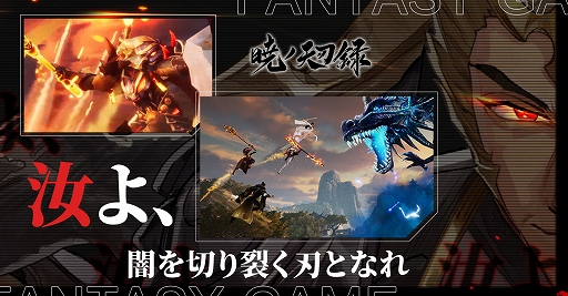 画像ギャラリー No.018のサムネイル画像 / 【PR】スマホ向けMMORPG「暁ノ天刃録」の事前登録がスタート。美しい東洋風の世界を縦横無尽に飛び回って冒険しよう！