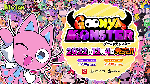 画像ギャラリー No.002のサムネイル画像 / 「グーニャモンスター」はPCとPS5，Switchに向けて12月4日配信開始へ。寺田てら氏デザインのキャラによる3対1の非対称型バトルアクション