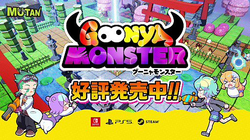 画像ギャラリー No.001のサムネイル画像 / 「グーニャモンスター」，発売記念セールスタート。コラボイベントの開催も決定
